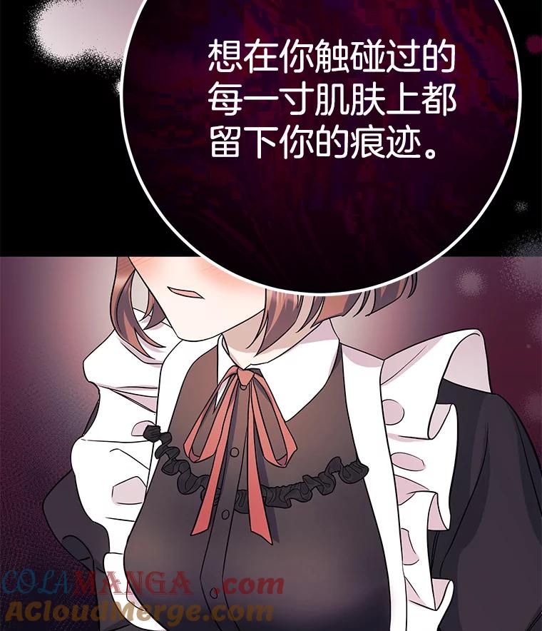 《如果我拯救了背德禽兽》27.你的本心 第101页