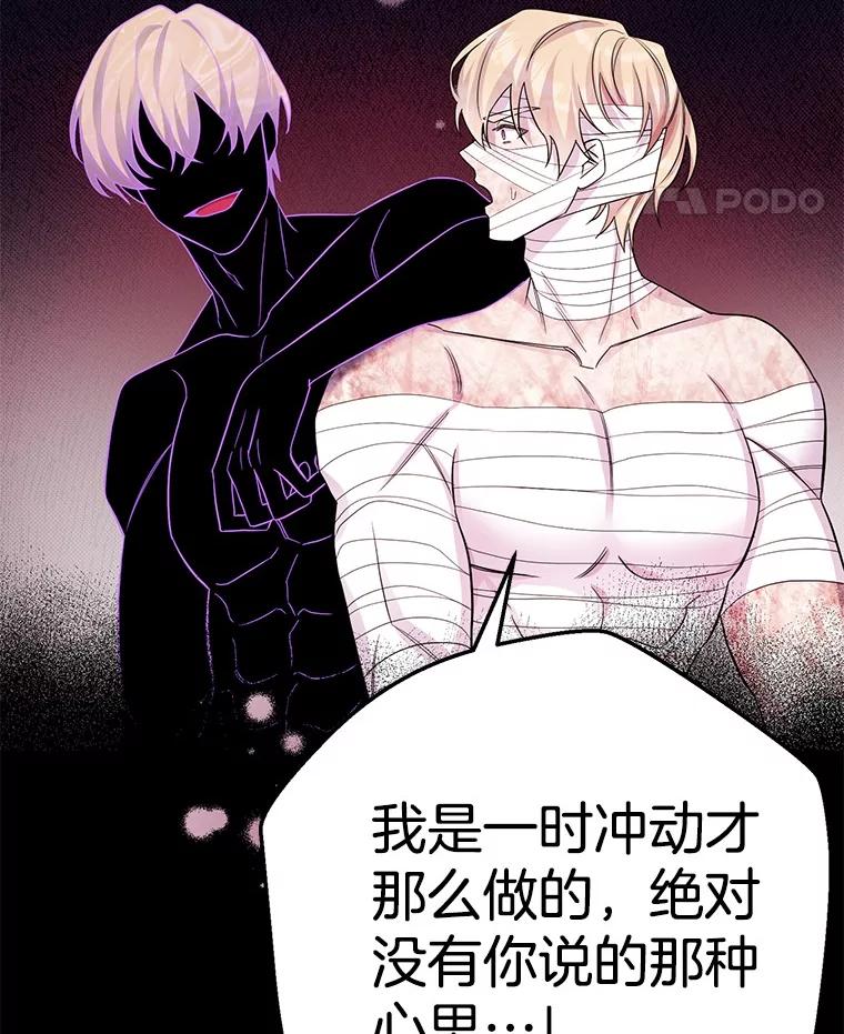 《如果我拯救了背德禽兽》27.你的本心 第106页