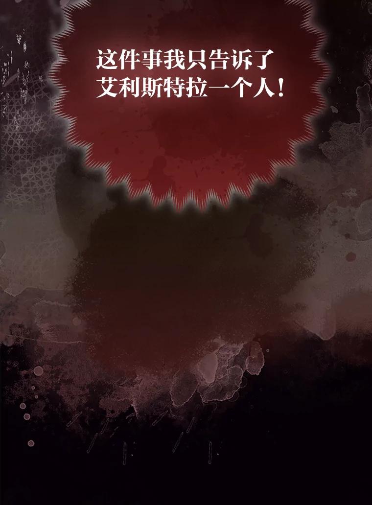 《大公家的狐狸皇女》27.夏洛特的过去 第22页