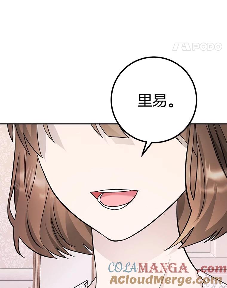 《如果我拯救了背德禽兽》27.你的本心 第113页
