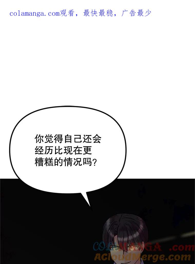 《反派也是万人迷》27.秋后算账 第1页