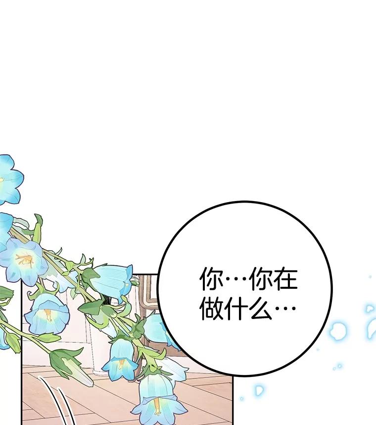 《如果我拯救了背德禽兽》27.你的本心 第118页
