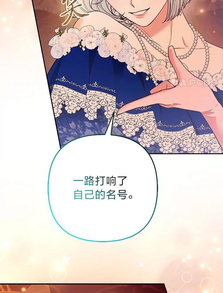 《大公家的狐狸皇女》27.夏洛特的过去 第50页