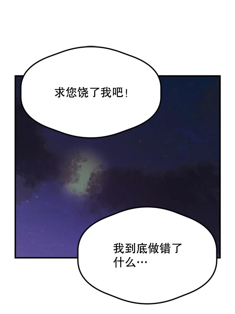 《反派也是万人迷》27.秋后算账 第16页