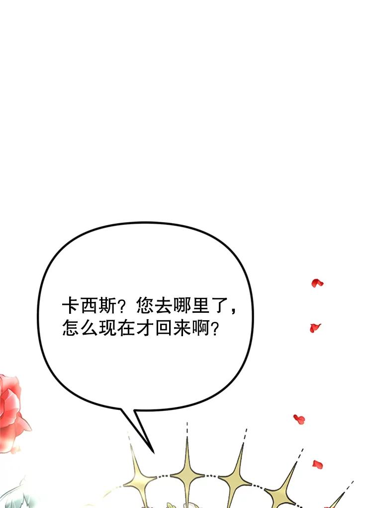 《反派也是万人迷》27.秋后算账 第72页