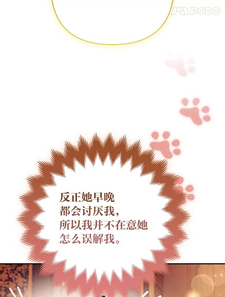 《大公家的狐狸皇女》27.夏洛特的过去 第47页