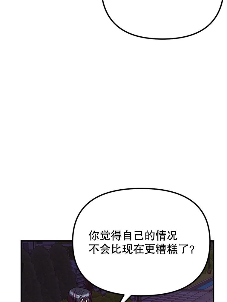 《反派也是万人迷》27.秋后算账 第18页