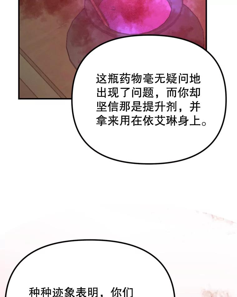 《反派也是万人迷》27.秋后算账 第32页
