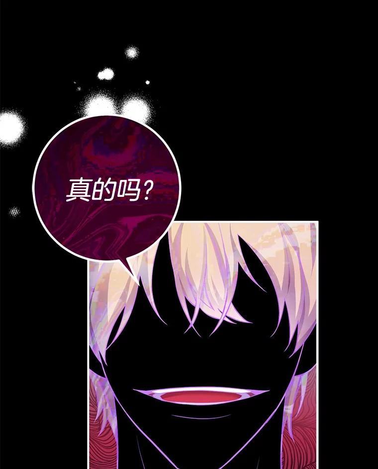 《如果我拯救了背德禽兽》27.你的本心 第83页