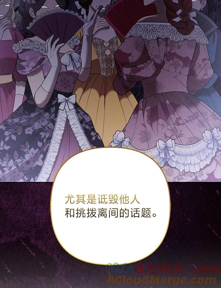 《大公家的狐狸皇女》27.夏洛特的过去 第57页
