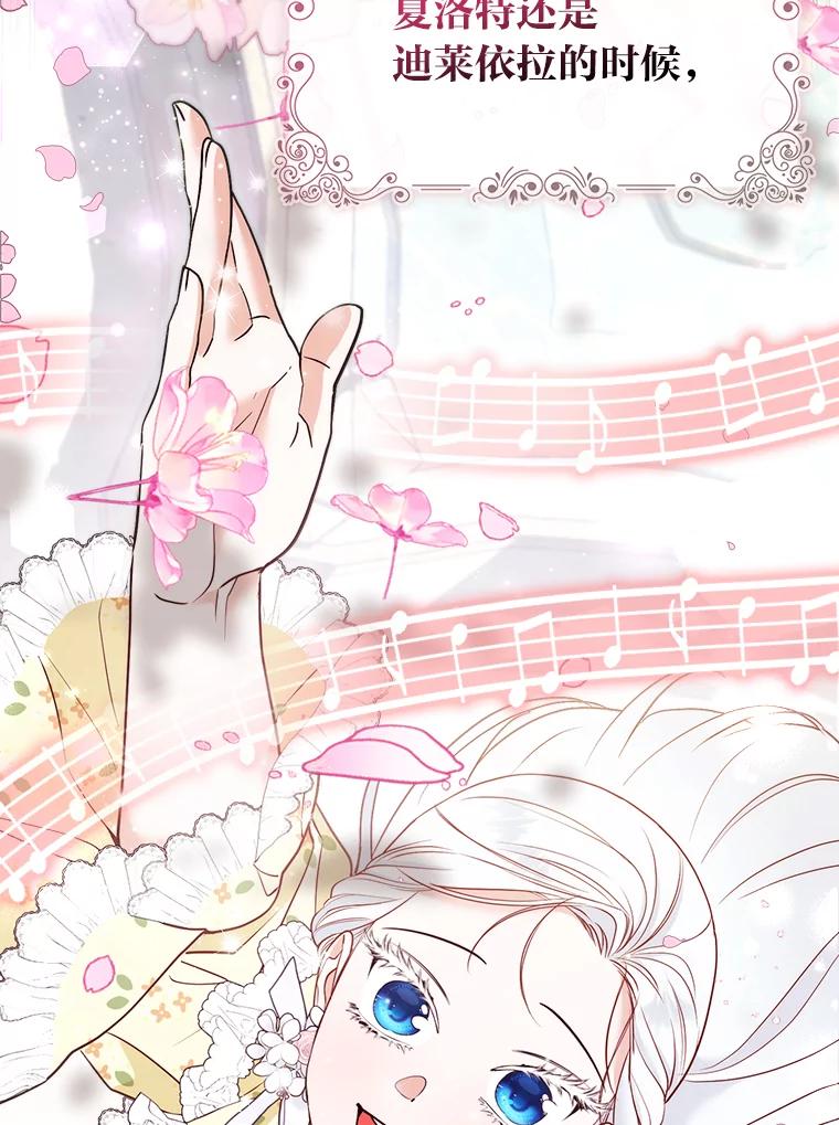 《大公家的狐狸皇女》27.夏洛特的过去 第4页