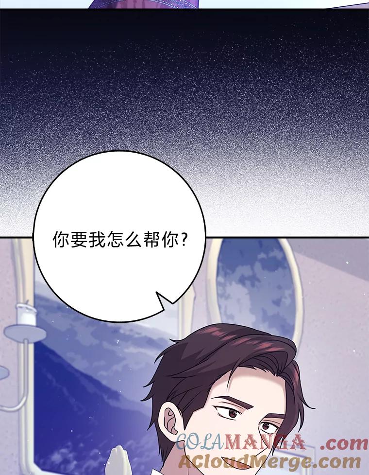 《消失的灰姑娘》26.交易达成 第29页