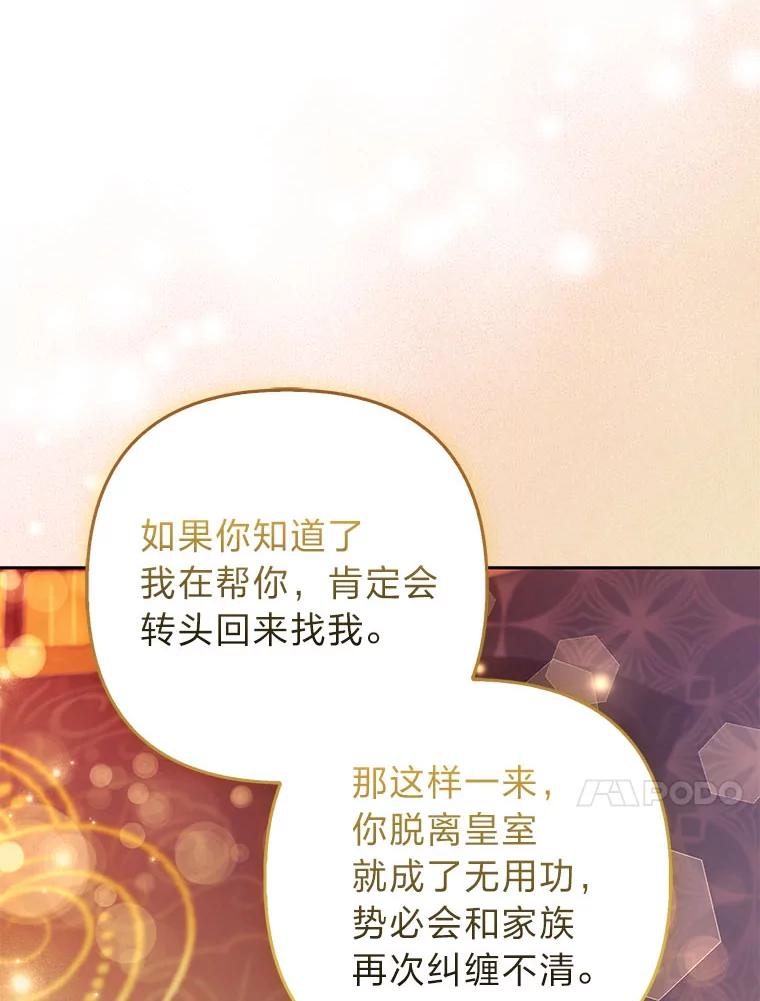 《大公家的狐狸皇女》27.夏洛特的过去 第43页