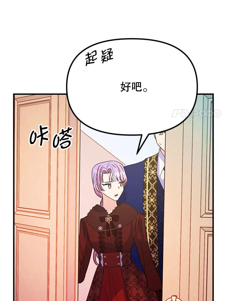 《反派也是万人迷》27.秋后算账 第92页
