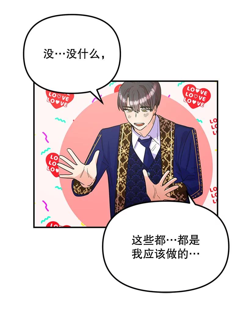 《反派也是万人迷》27.秋后算账 第88页