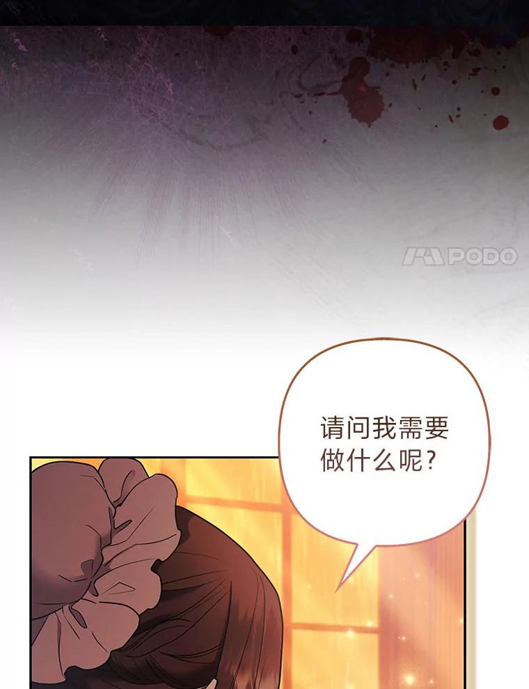 《大公家的狐狸皇女》27.夏洛特的过去 第63页