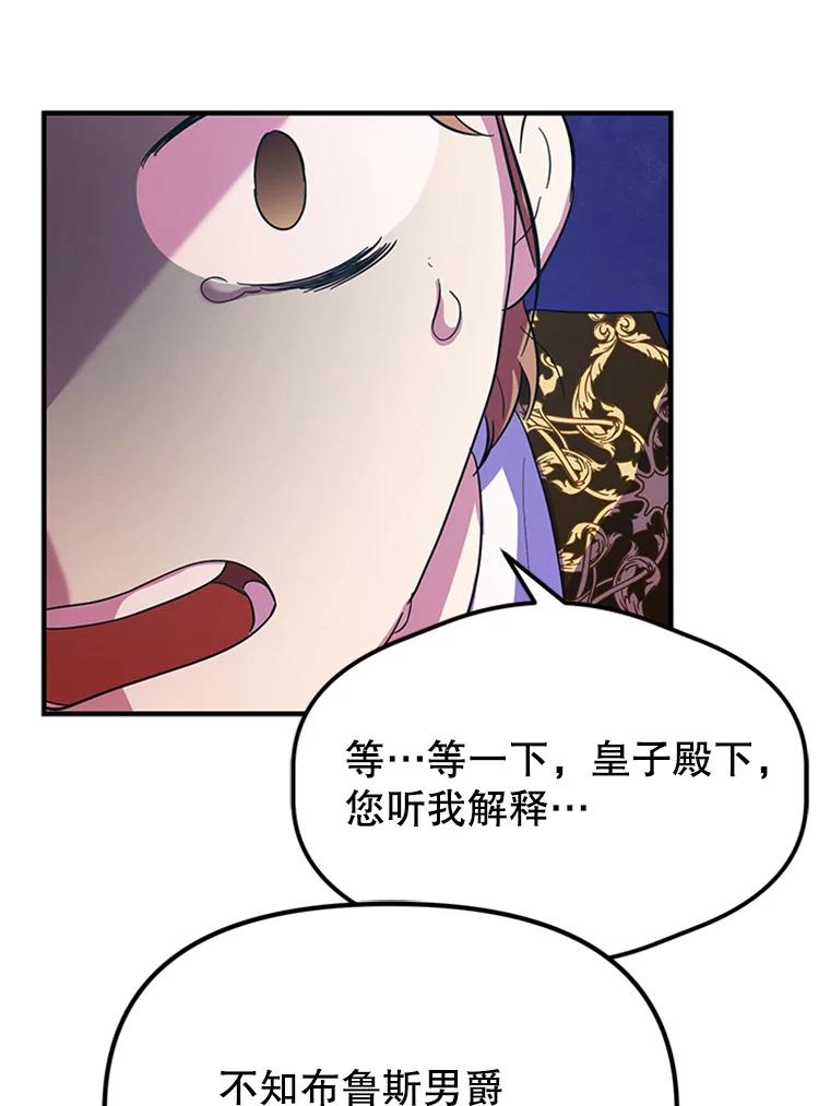 《反派也是万人迷》27.秋后算账 第36页