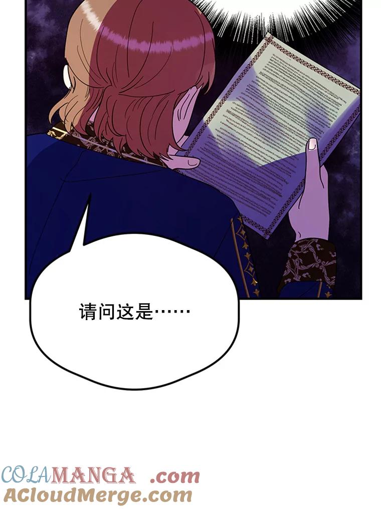 《反派也是万人迷》27.秋后算账 第25页