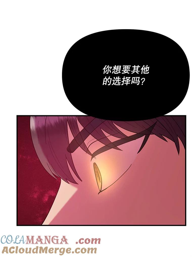 《反派也是万人迷》27.秋后算账 第45页