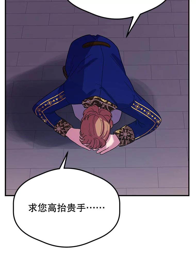 《反派也是万人迷》27.秋后算账 第44页