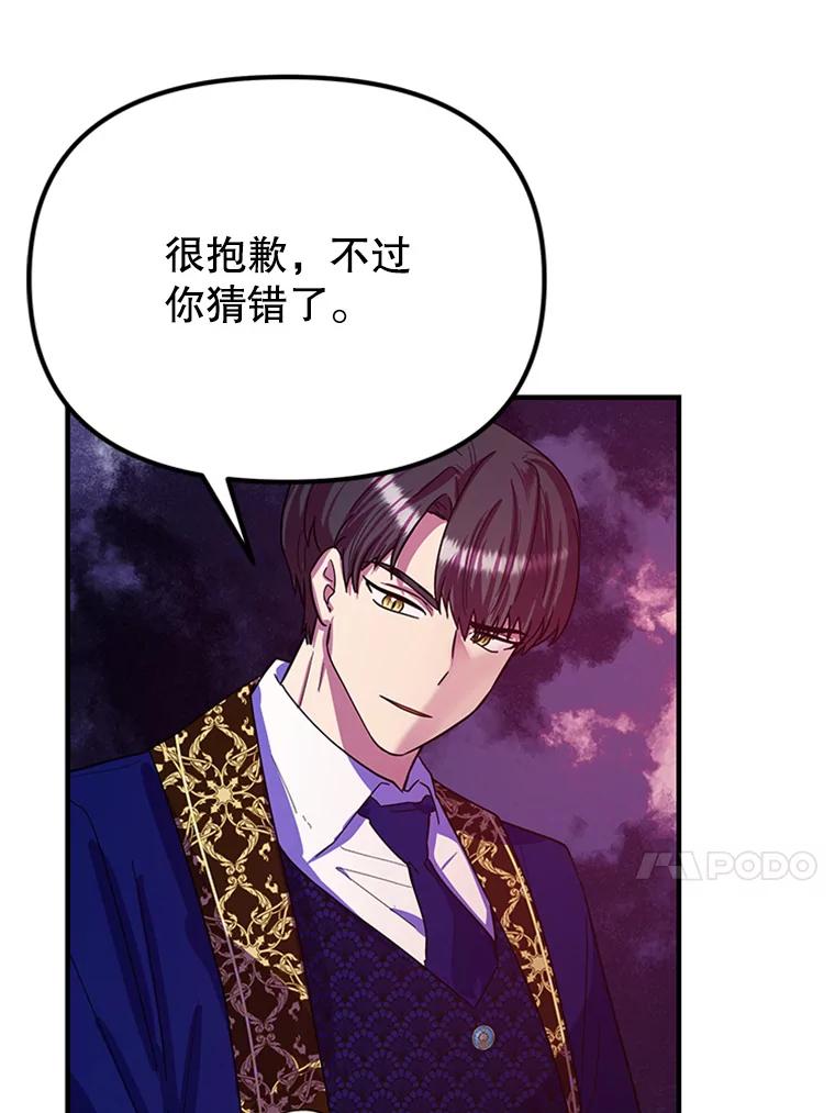 《反派也是万人迷》27.秋后算账 第20页