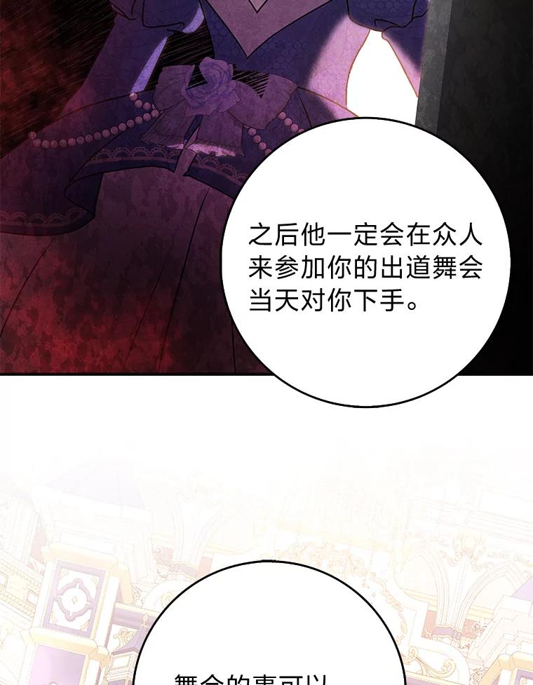 《消失的灰姑娘》26.交易达成 第32页