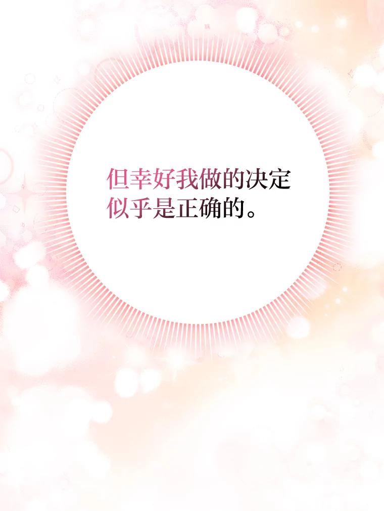 《消失的灰姑娘》26.交易达成 第107页