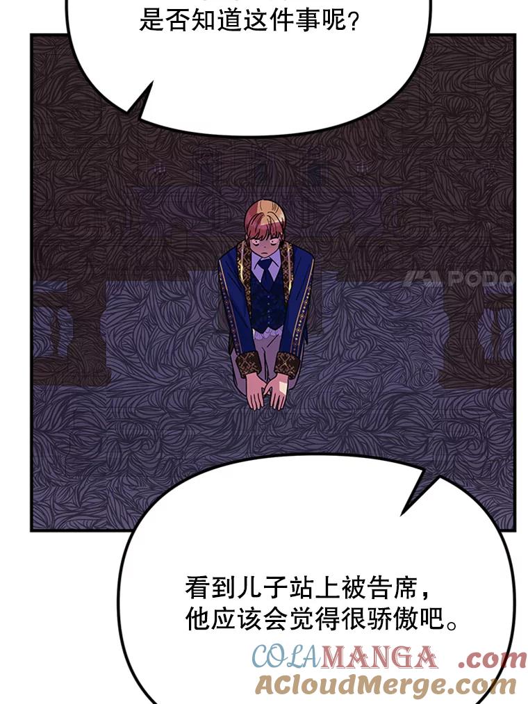 《反派也是万人迷》27.秋后算账 第37页