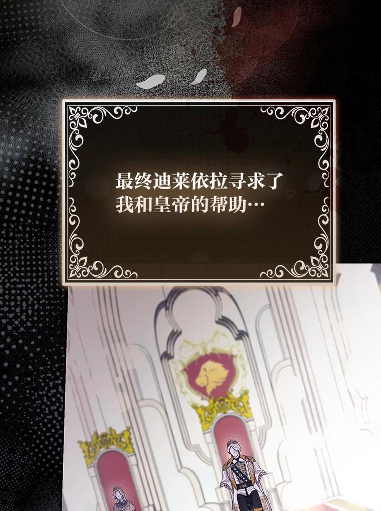 《大公家的狐狸皇女》27.夏洛特的过去 第12页