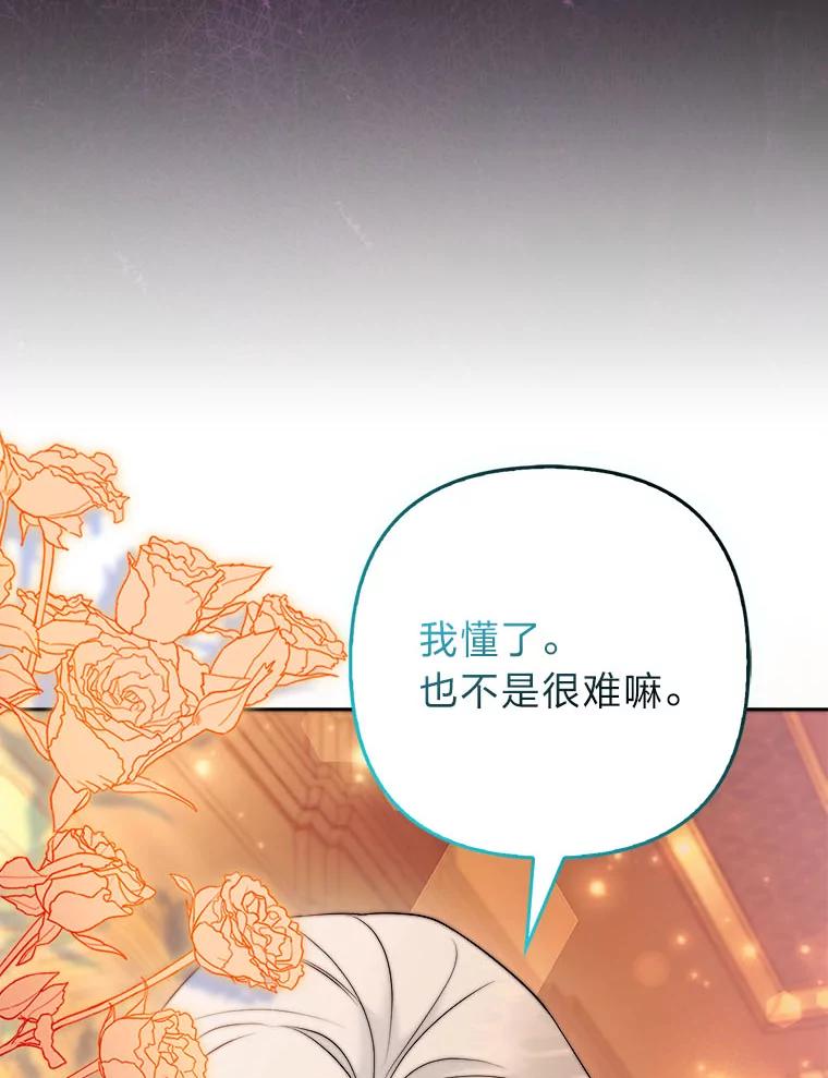 《大公家的狐狸皇女》27.夏洛特的过去 第58页