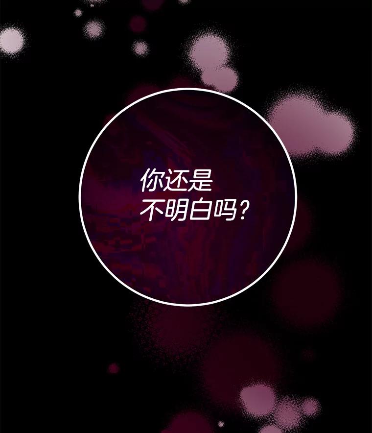 《如果我拯救了背德禽兽》27.你的本心 第103页