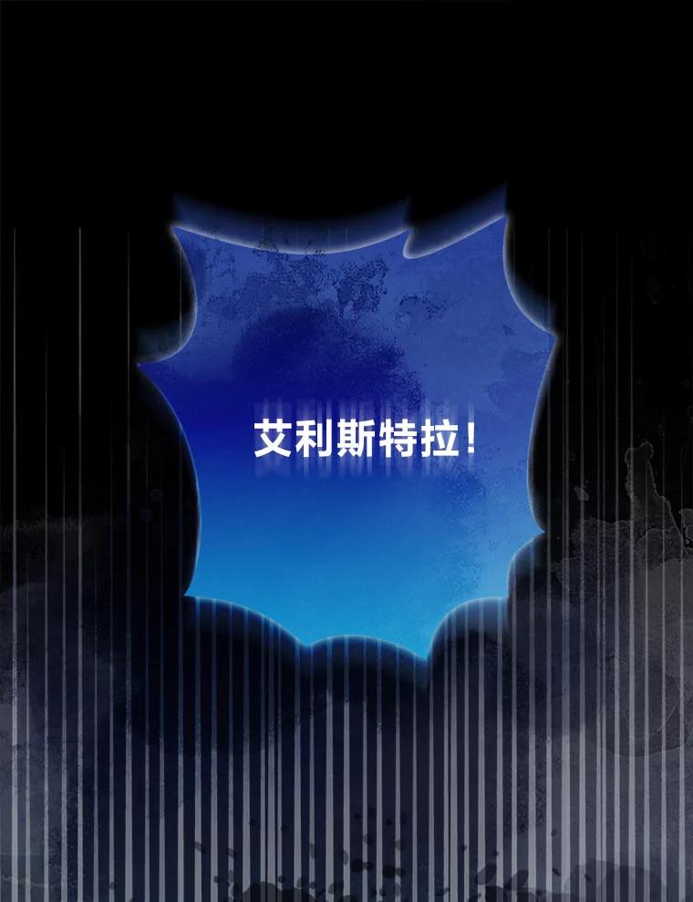 《大公家的狐狸皇女》27.夏洛特的过去 第23页