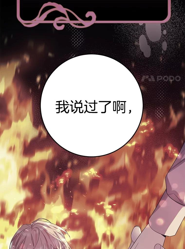 《如果我拯救了背德禽兽》27.你的本心 第72页