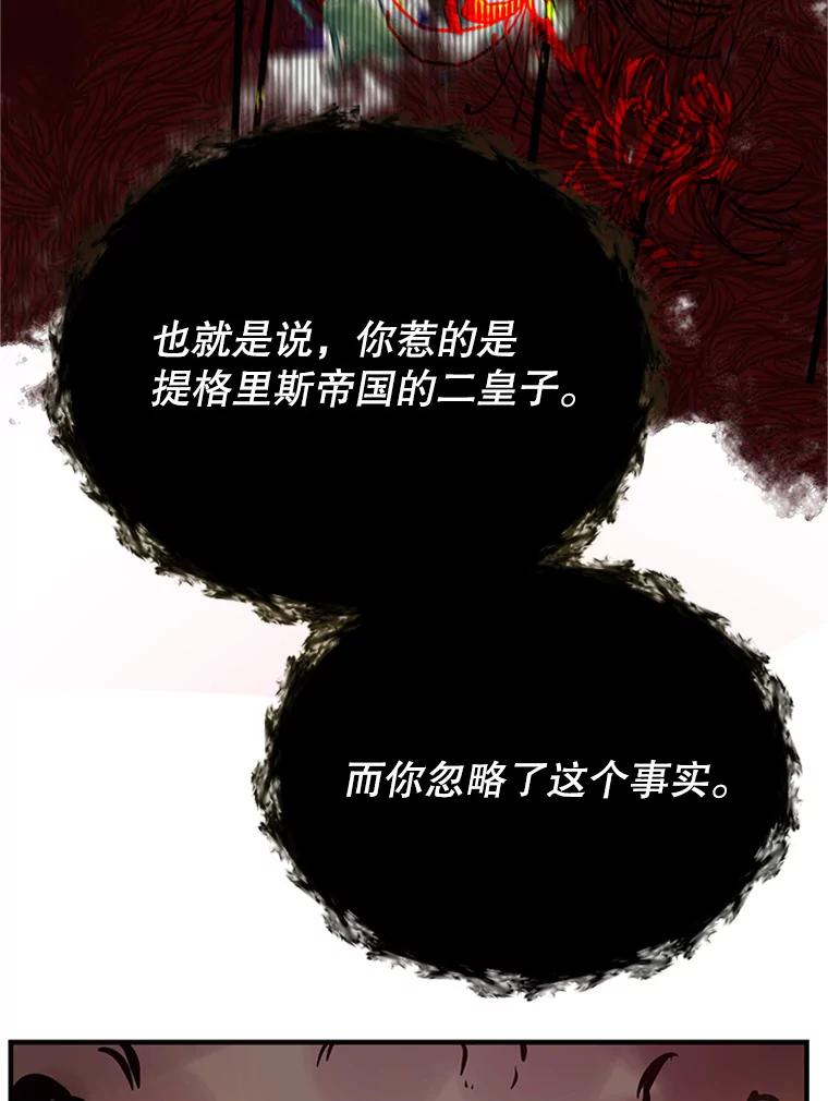 《反派也是万人迷》27.秋后算账 第63页