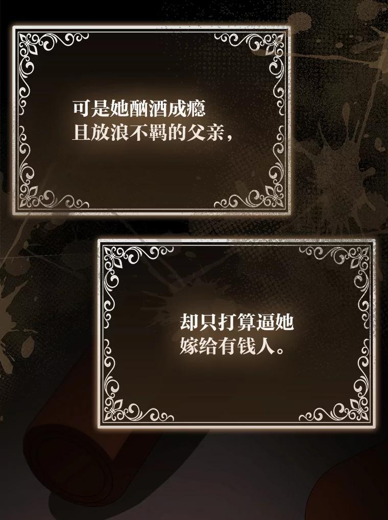 《大公家的狐狸皇女》27.夏洛特的过去 第10页