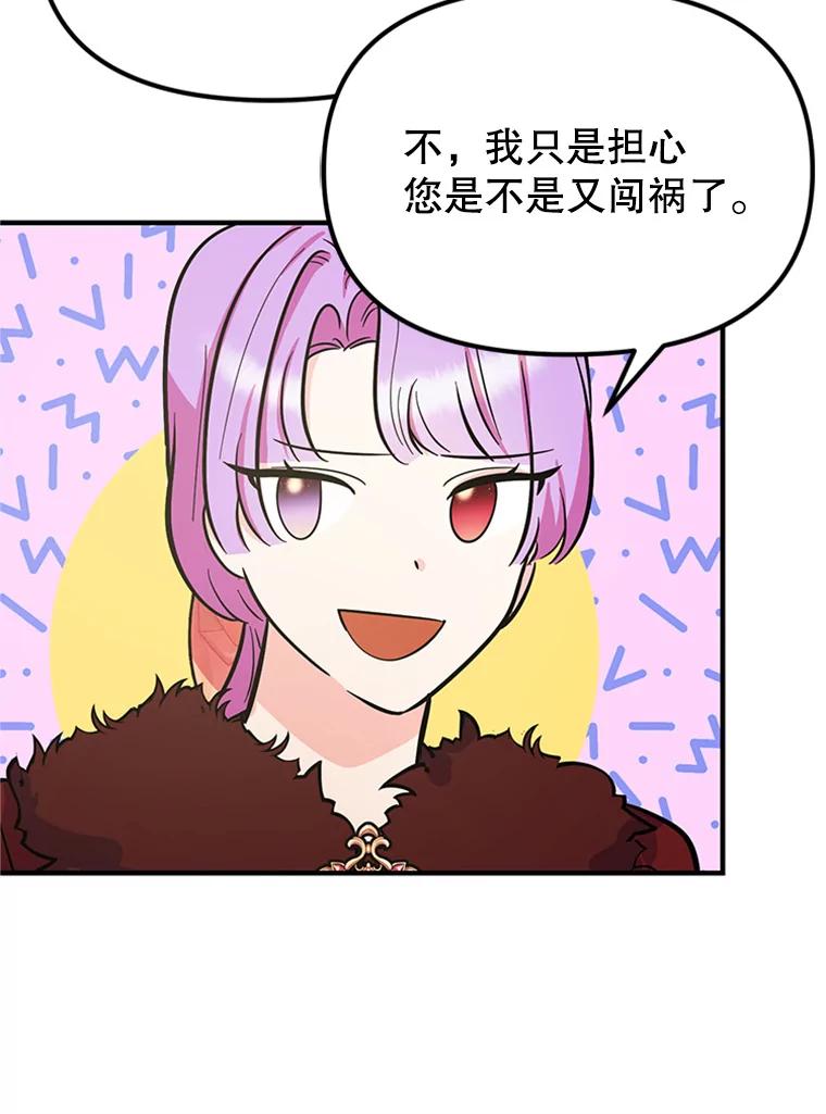 《反派也是万人迷》27.秋后算账 第78页