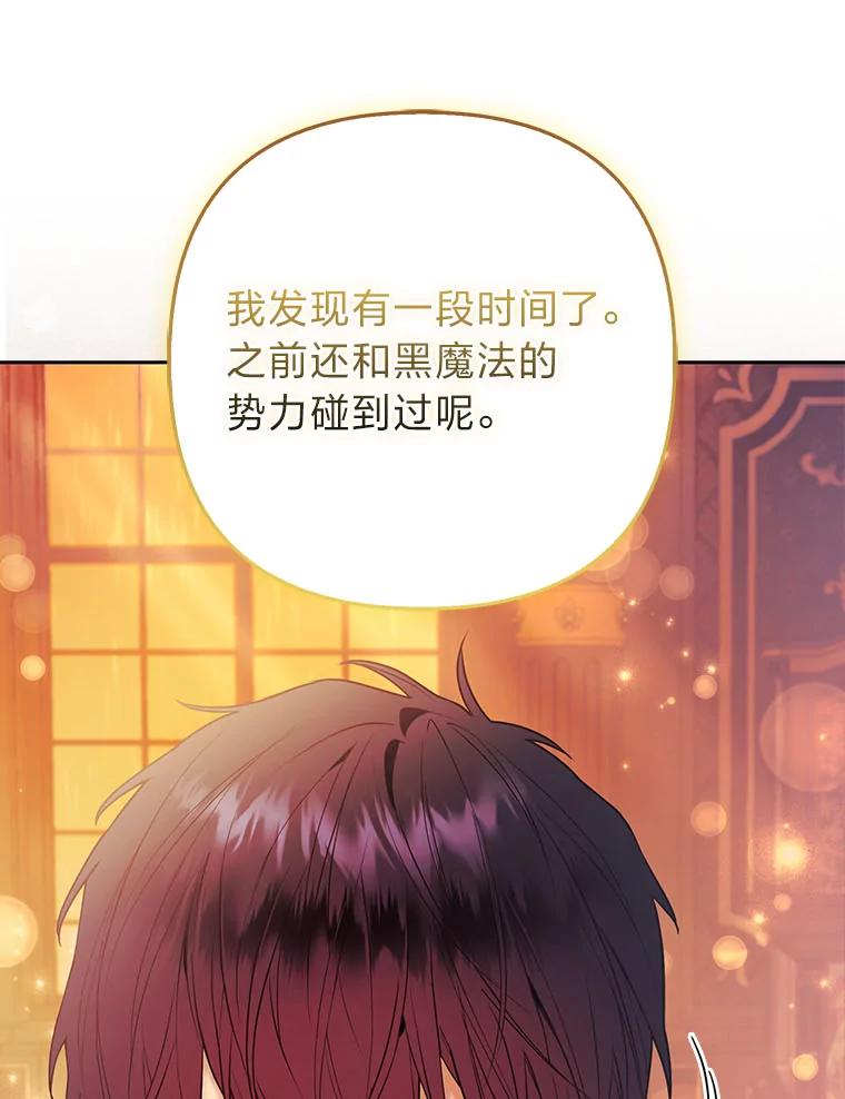《大公家的狐狸皇女》27.夏洛特的过去 第74页
