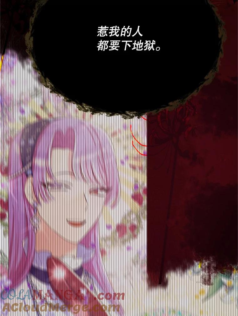 《反派也是万人迷》27.秋后算账 第61页