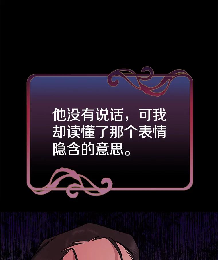 《如果我拯救了背德禽兽》27.你的本心 第3页