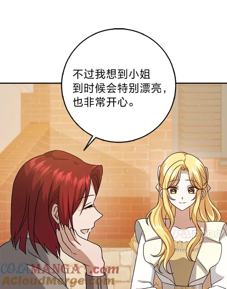《消失的灰姑娘》26.交易达成 第85页