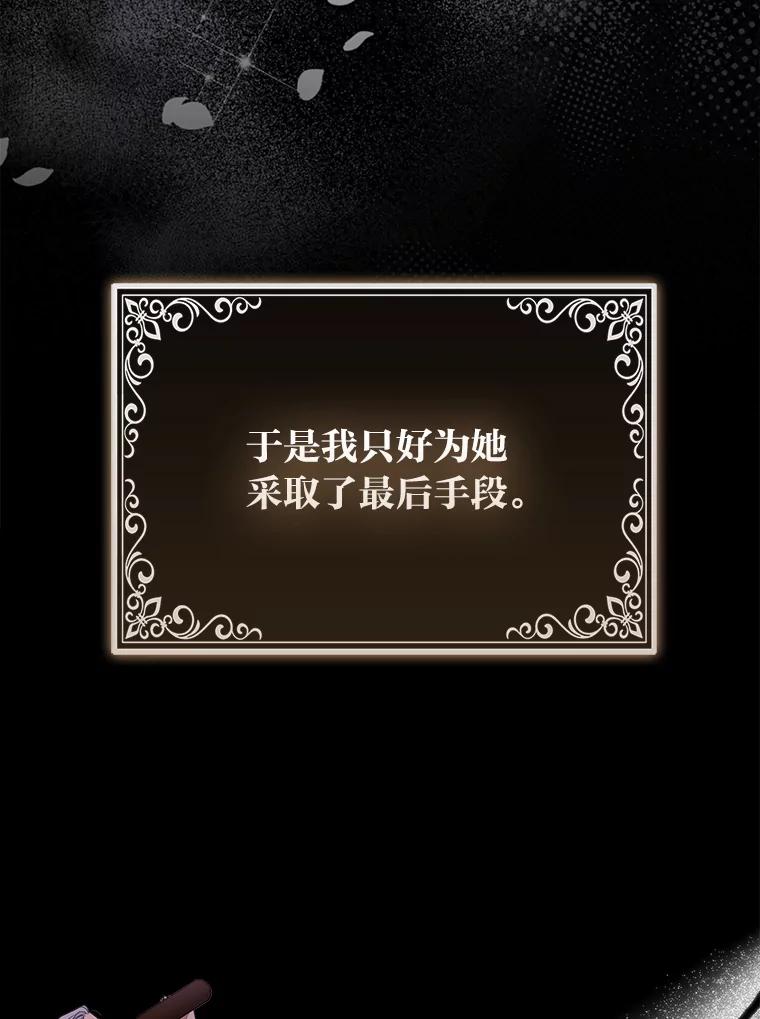 《大公家的狐狸皇女》27.夏洛特的过去 第16页