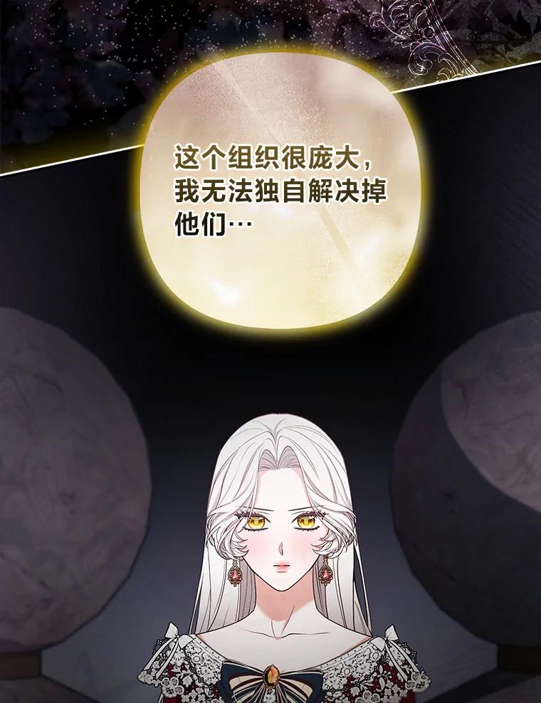 《大公家的狐狸皇女》27.夏洛特的过去 第80页