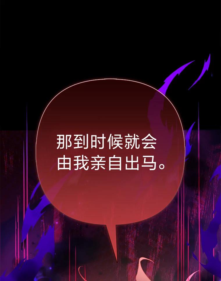 《大公家的狐狸皇女》27.夏洛特的过去 第114页