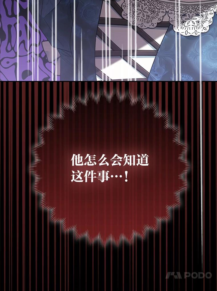 《大公家的狐狸皇女》27.夏洛特的过去 第20页