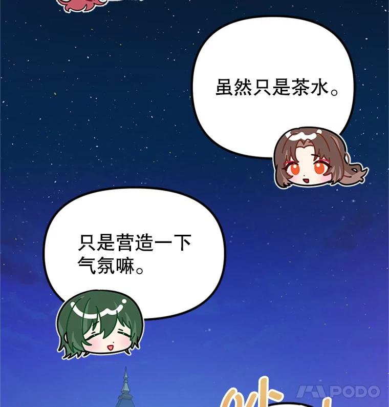 《反派也是万人迷》27.秋后算账 第99页