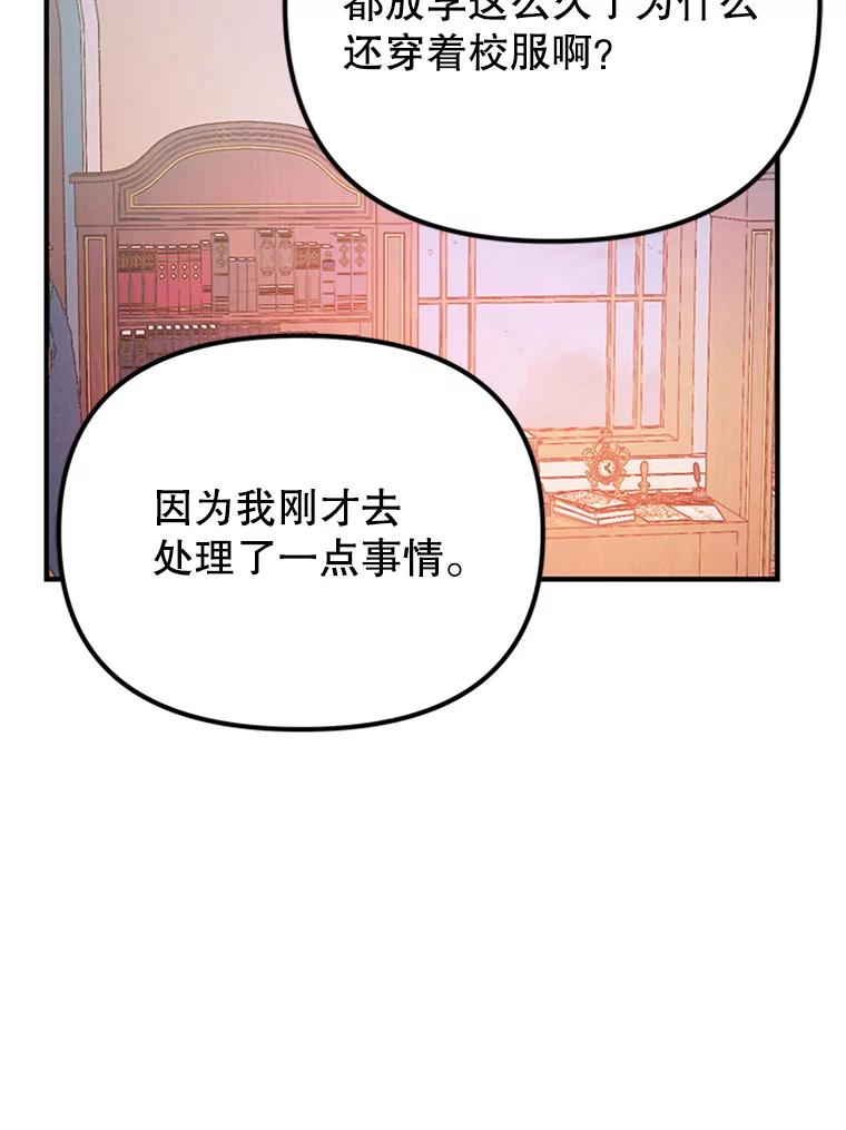 《反派也是万人迷》27.秋后算账 第91页