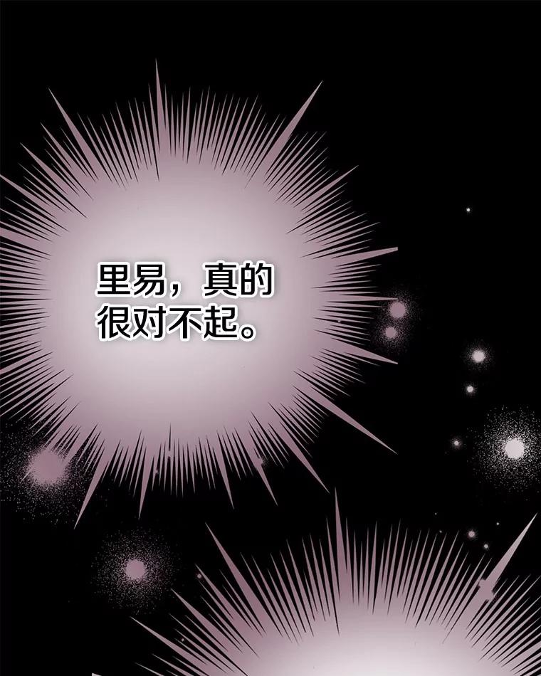 《如果我拯救了背德禽兽》27.你的本心 第76页