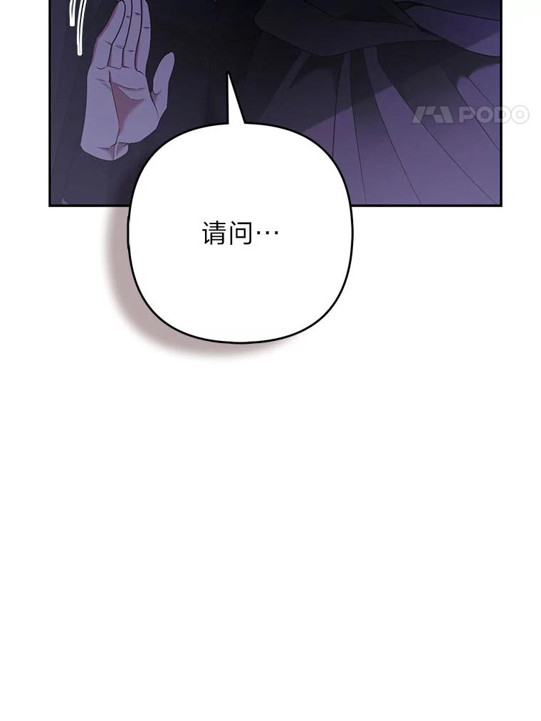 《大公家的狐狸皇女》27.夏洛特的过去 第99页
