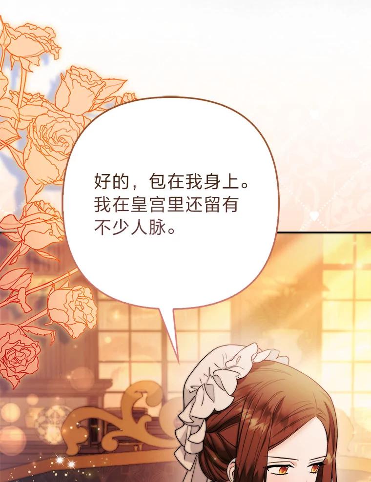 《大公家的狐狸皇女》27.夏洛特的过去 第68页