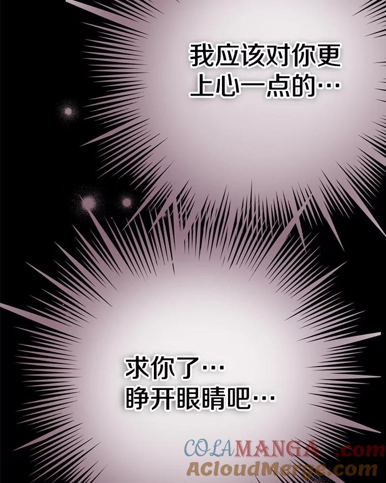 《如果我拯救了背德禽兽》27.你的本心 第77页